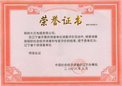荣誉证书
