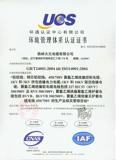 环境管理体系认证证书