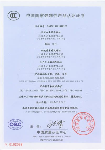 CCC认证证书