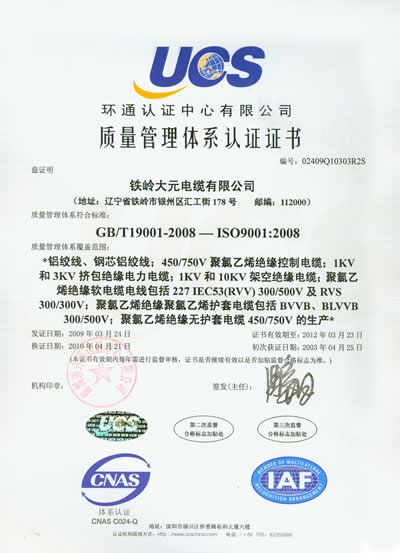 质量管理体系认证证书