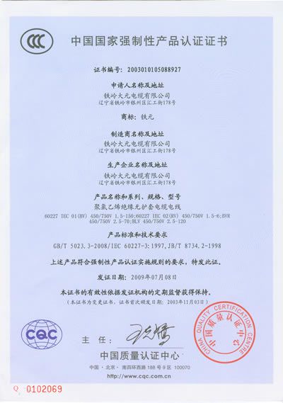 CCC认证证书